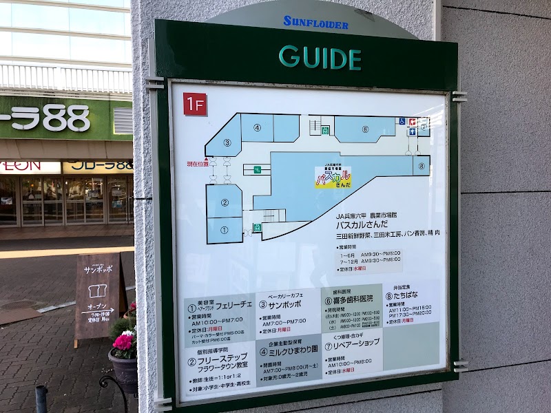 ライフサロン三田フラワータウン店