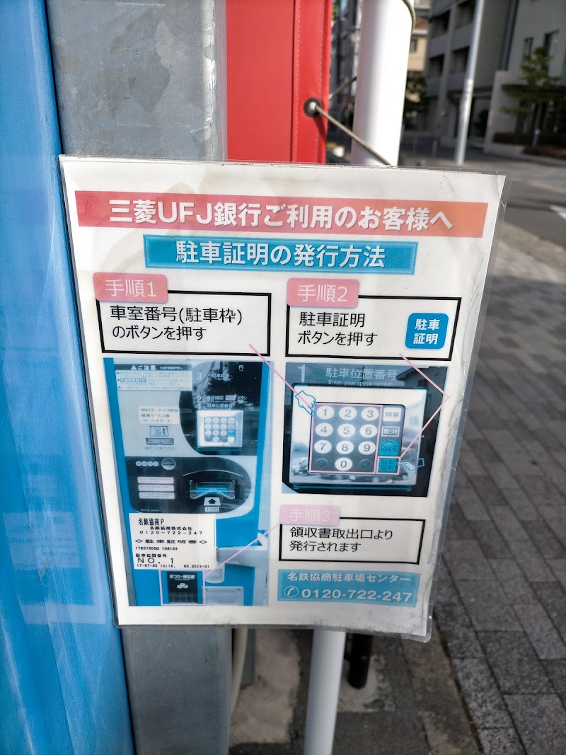 高畑駅徒歩3分 三菱ufj銀行高畑支店の営業時間と場所 愛知県名古屋市
