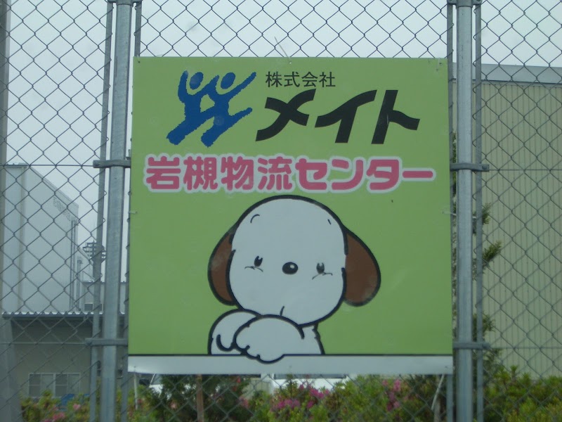 西濃運輸 株 岩槻支店 埼玉県さいたま市岩槻区大字長宮 運送会社 グルコミ