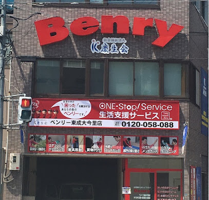 ベンリー 東成大今里店