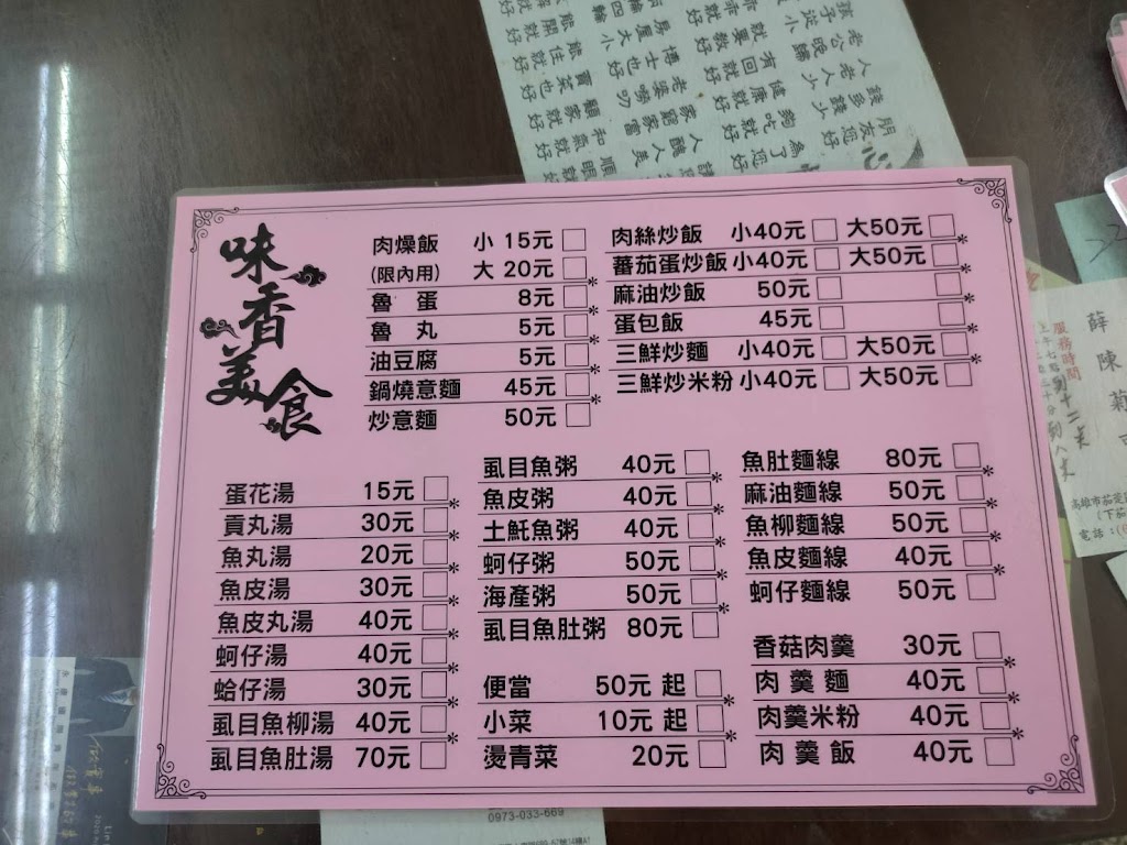 味香美食 的照片