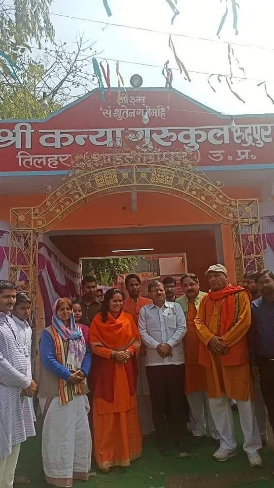 श्री कन्या गुरुकुल रुद्रपुर तिलहर शाहजहाँँपुर