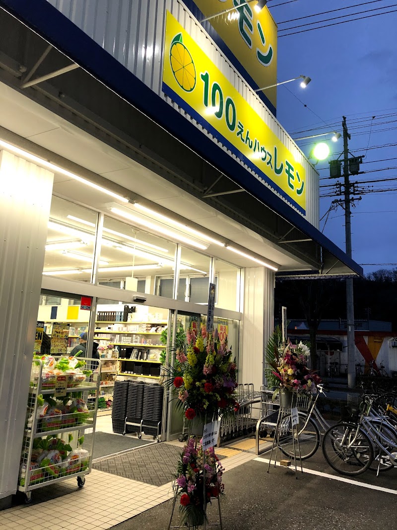100えんハウス レモン 二俣店