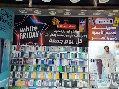 El khiam mobile Store