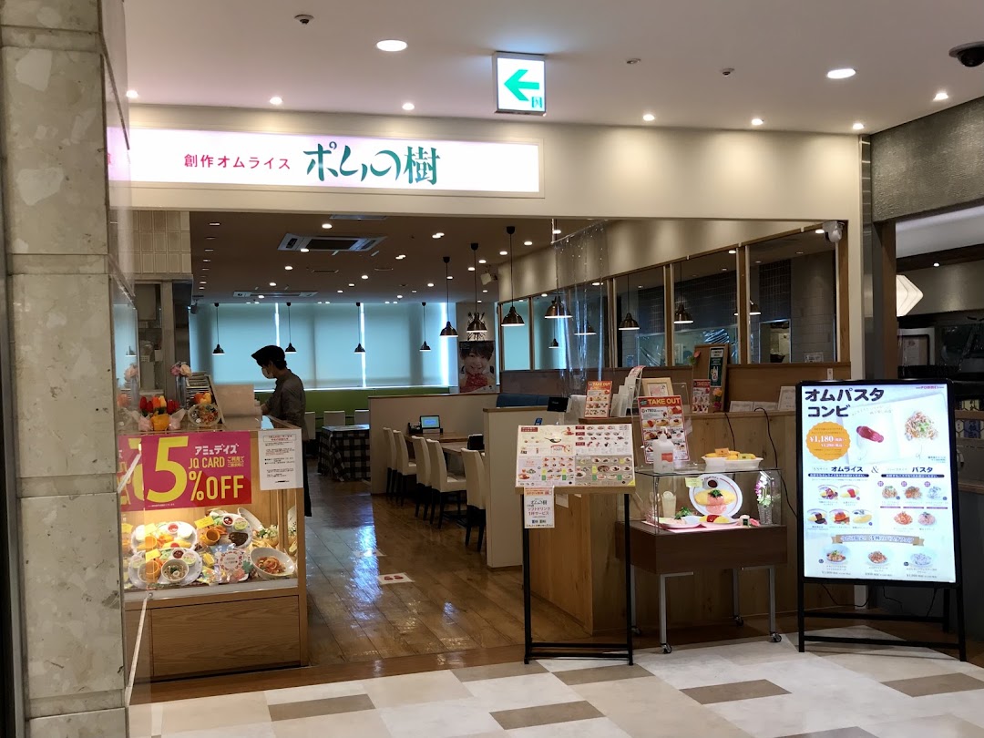 ポムの樹 アミュプラザ小倉店