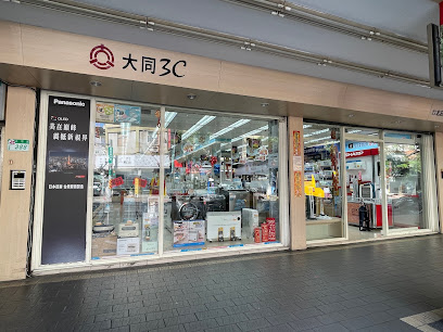 大同3C 台北庄敬门市