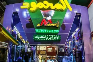 Al Mahmoud Restaurant image