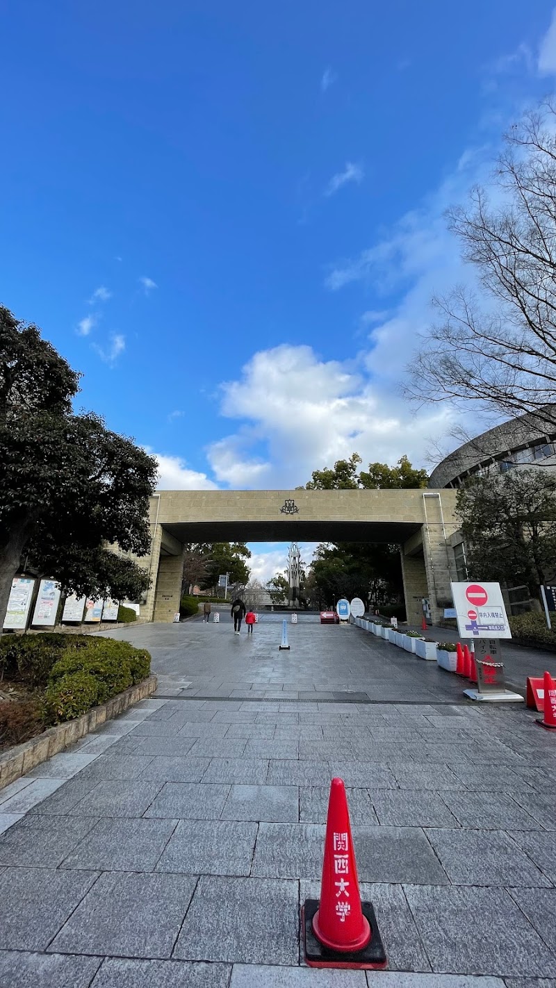 関西大学 正門