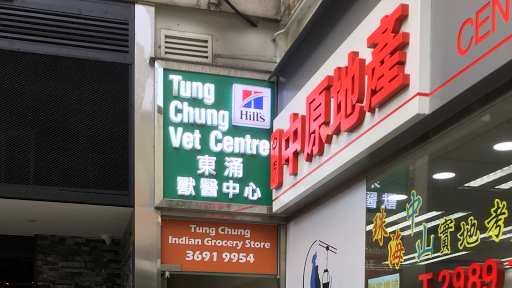 Tung Chung Indian Grocery Store