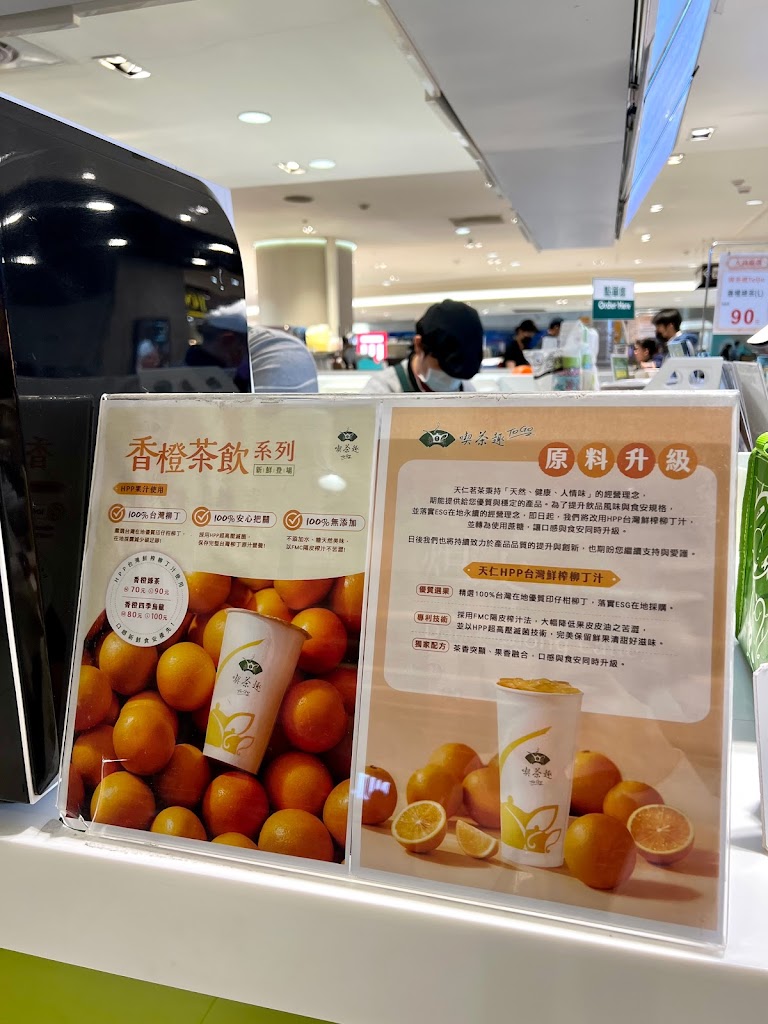 天仁茗茶 大葉高島屋店 的照片