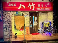 居酒屋八竹