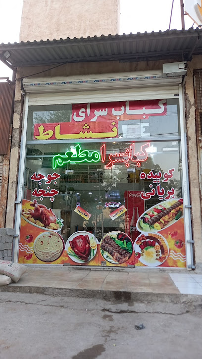 كبابسـراي نشاط - 8M5P+6PW District 1, Ahvaz, Khuzestan Province, Iran