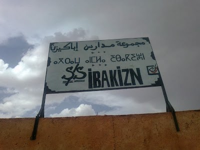 Photos of مجموعة مدارس إباكيزن