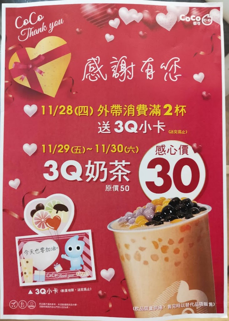 CoCo都可 永和得和店 的照片