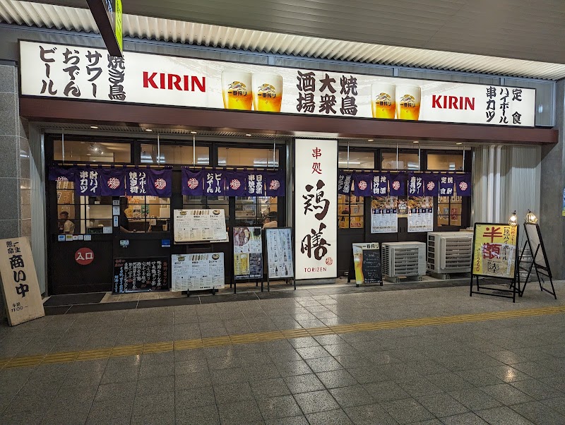 鶏膳 姫路駅前店