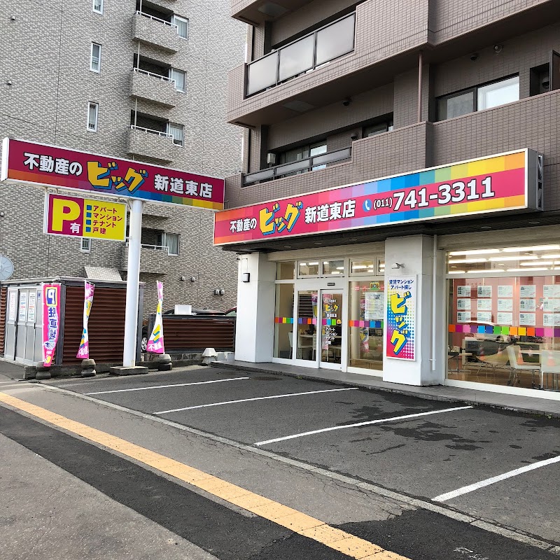 （株）ビッグ 新道東店