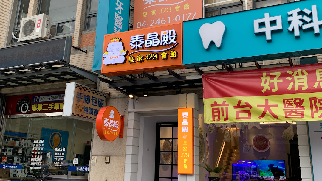 泰晶殿spa會館 中科二代店台中按摩推薦台中全身按摩泰式按摩精油spa按摩頭部舒壓熱石課程在城市xitun District