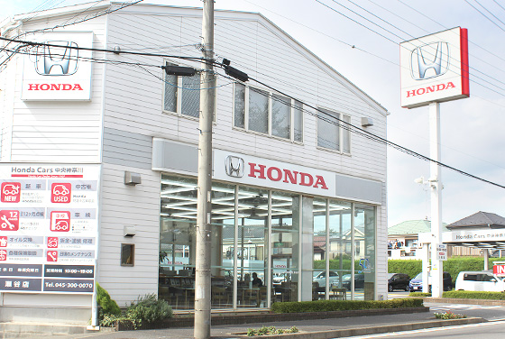 Honda Cars 中央神奈川 瀬谷店