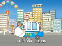 三和交通車検整備センター