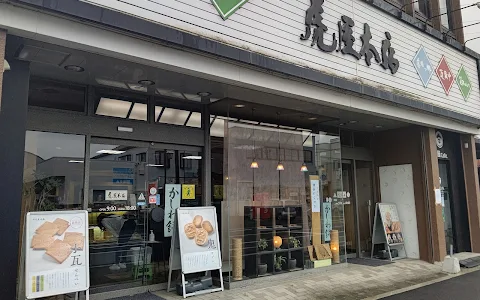 虎屋Cafe image