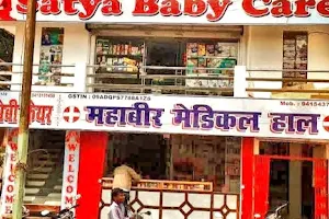 Satya Baby Care image