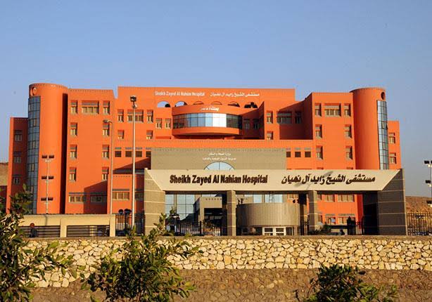 El Sheikh Zayed Al Nahyan Hospital