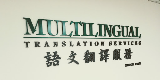 Multilingual Translation Services 香港語文翻譯服務