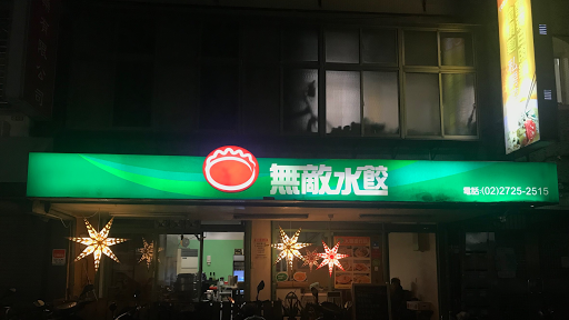 無敵水餃 & 無敵搶鍋麵