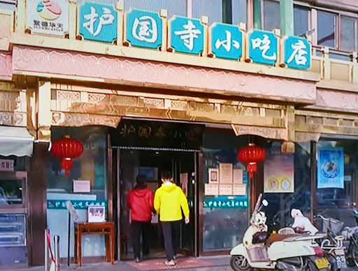 Huguo Temple Snack