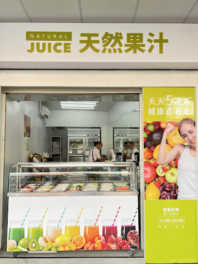 Juice天然果汁-新莊果汁新鮮現打蔬果專門店
