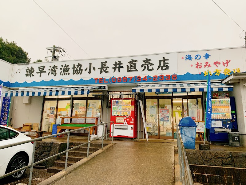 小長井町漁協 直売店