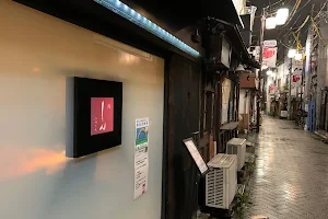 鮨しん 阿佐ヶ谷 Sushi Shin Tokyo image