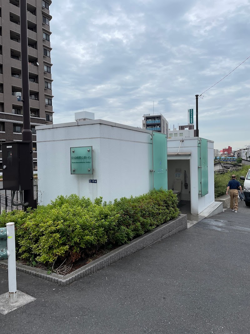 墨田区立京成橋公衆トイレ