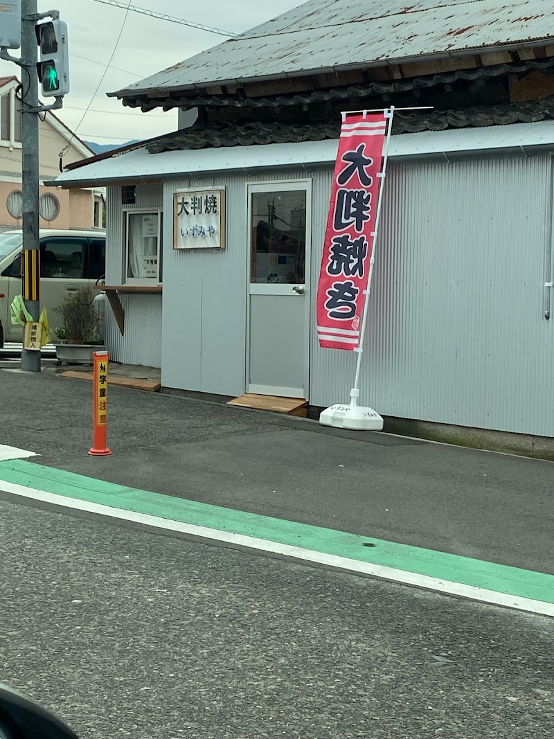 大判焼店 いずみや