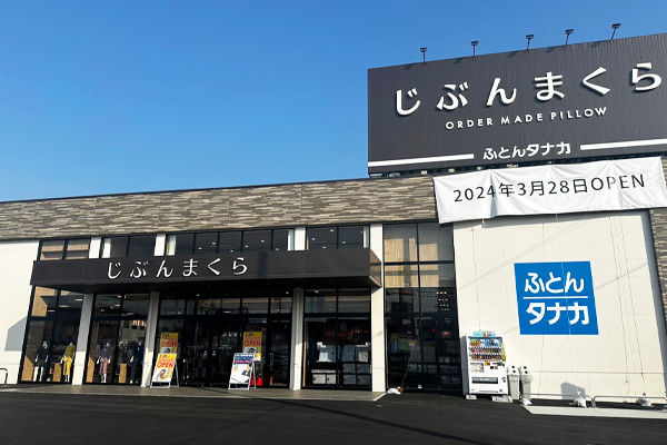 じぶんまくら岐阜店