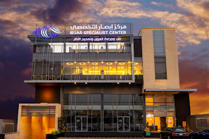 Ibsar Specialist center مركز إبصار التخصصي لطب وجراحة العيون image