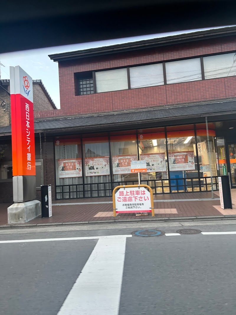 （株）西日本シティ銀行 柳川支店