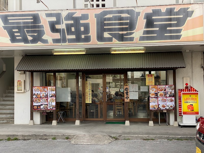 最強食堂 宜野湾店