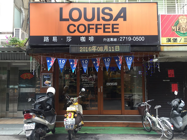 Louisa Coffee 路易・莎咖啡(敦北門市)