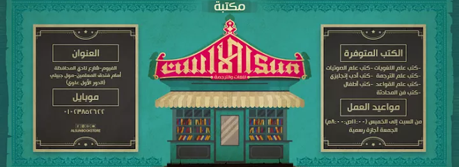 Al-Alsun bookstore