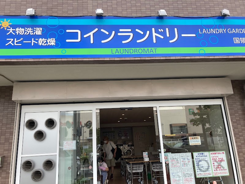 ランドリーガーデン国領店