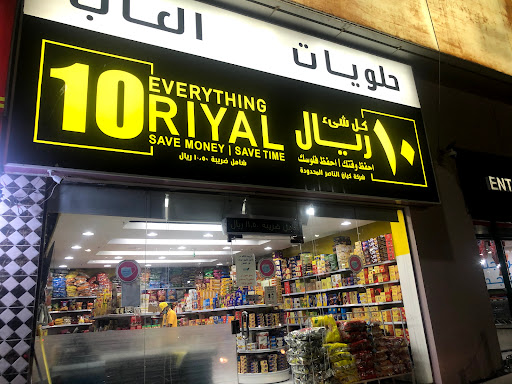 Everything 10 RIYAL