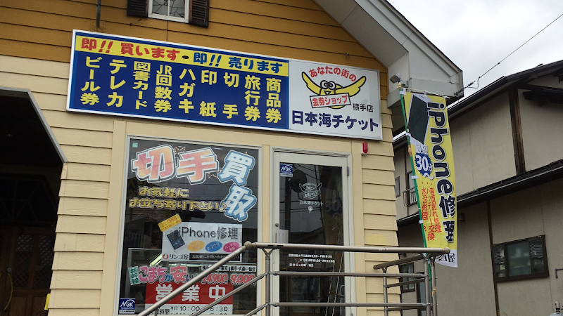 日本海チケット 横手店 iPhone修理のリンゴ屋