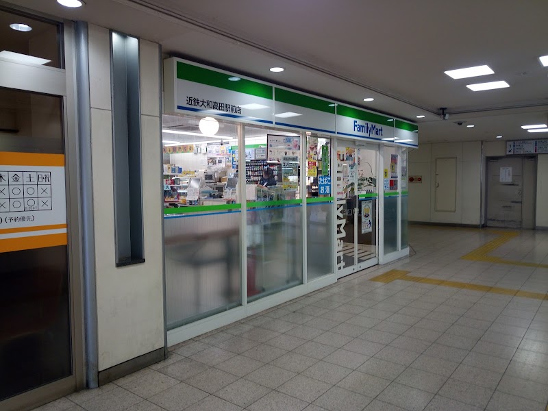 ファミリーマート 近鉄大和高田駅前店