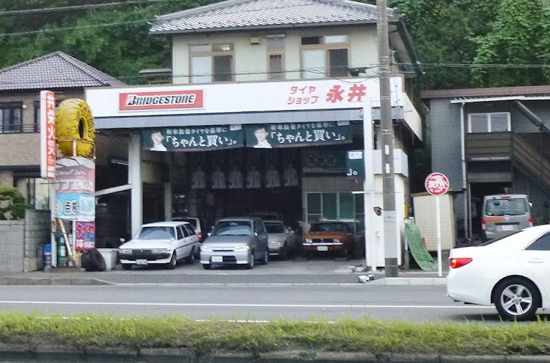 永井タイヤ商会
