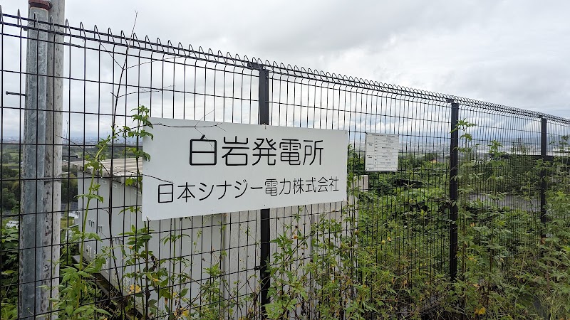 日本シナジー白岩発電所