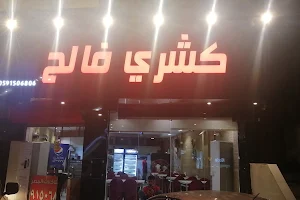 مطعم وكشري فالح image