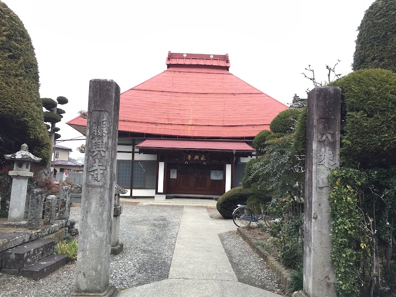 藤興寺