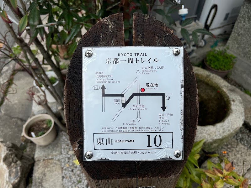 京都一周トレイル 東山10