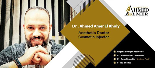 Cosmetic Clinic د أحمد عامر